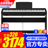 雅马哈新款P145BTB电子钢琴蓝牙款P48升级初学88键重锤专业成人键盘便携 新款P145BTB+原装木架单踏+标配
