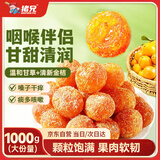 猪兄甘草金桔干1000g低脂冰糖泡水橘子蜜饯果脯干零食办公室休闲小吃