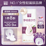 蓓姿女性漏尿吸水巾190mm*18片产后漏尿卫生巾成人失禁专用漏尿护垫