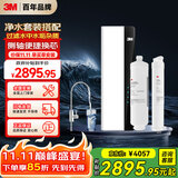 3M净水器直饮RO反渗透纯水机LR400-JX90+3M LR400-JX90替换滤芯R400J-CAR1+R400J-CAR3套装