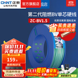 正泰（CHNT）阻燃电线BV2.5/4/6平方单股铜芯电线 电缆线国标电源线家用铜芯线 绿色零线BV1.5  100米