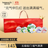 HERBACIN好本清小甘菊护手霜五福礼盒20ml*4＋经典75ml 送礼伴手礼礼物