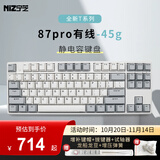 宁芝（NIZ） 普拉姆PLUM 静电容键盘  静电容轴 全键可编程 有线蓝牙三模办公键盘 X87pro有线45gT系列