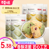 百草味 蔓越莓曲奇500g 网红美食手工饼干点心办公室休闲零食小吃 蔓越莓味x3袋+抹茶味x2袋