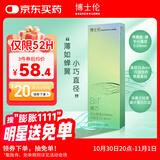 博士伦透明隐形眼镜 Air薄巧 小直径非球面3月抛 季抛2片装 400度