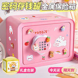 趣然存钱罐圣诞节元旦礼物保险箱女孩生日礼物男孩12玩具6-10十岁7-14 金属储蓄罐【公主粉+兔子贴纸】礼盒