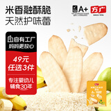 方广手指泡芙条米饼原味儿童宝宝健康休闲零食饼干非油炸 米饼 原味33g