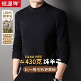 恒源祥重磅430G加厚100%纯羊毛衫男士半高领保暖毛衣男秋冬季休闲针织衫 黑灰 L 370克【建议120-140斤】