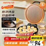 九阳（Joyoung）0氟家用电饼铛 三明治机早餐机1500W大火力煎烤机烙饼机双面加热悬浮设计 30K09