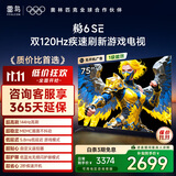 TCL雷鸟电视 75鹏6 SE 75英寸 144Hz高刷 MEMC运动补偿 2+32GB内存 家电国家补贴电视75S365C-JN