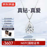 京东京造天使之泪铂金培育钻石项链水滴形钻1克拉礼物