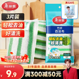 美丽雅竹纤维洗碗海绵13*9cm3片百洁布厨房巾吸水不易沾油掉毛刷锅神器