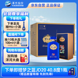 洋河 梦之蓝JD20 52度 500ml*4瓶 整箱装 绵柔浓香型白酒 