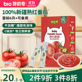 碧欧奇婴幼儿番茄酱100g 0添加宝宝儿童蕃茄拌饭酱果酱0防腐剂