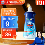 finish亮碟剂洗碗机漂洗剂 光亮剂亮碟剂洗碗加速烘干盐清除水斑 500ml