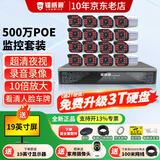 镭威视监控器全套设备500万摄像头POE有线室外防水手机远程高清夜视套装工厂车间小区超市商用送显示屏 500万16路套装+送显示屏 【95%客选-店长推荐】选2T硬盘升级3T硬盘