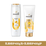 潘婷护发素洗发水套装 乳液修护强韧秀发洗发露深层滋养润发乳大瓶 乳液修护洗400g+护400g
