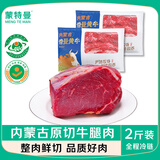 蒙特曼内蒙古原切牛腿肉 净重2斤 新鲜黄牛肉冷冻前后腿肉烧烤火锅食材
