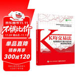 K均交易法：股票期货只看K线均线做到稳定盈利(博文视点出品)