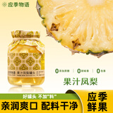 应季物语凤梨罐头390克 水果罐头玻璃瓶果汁罐头 方便休闲零食