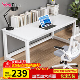 雅美乐大桌子电脑桌工作台居家家用简约成人学生书桌学习桌1.4米白色