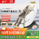 荣康【双十一热销】荣康T50按摩椅全身家用电动送父母老人WSL导轨精钢机芯 新品上市T50pro月光杏-4D精钢气囊机芯