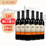 华东（HUADONG）精制 干红葡萄酒 国产红酒 6支 整箱装 750ml*6 送礼
