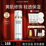 欧菲姿（OFFICE）积雪草妆前隔离霜  素颜霜保湿打底霜修饰肌肤肤色 BV01清新绿40ml-修饰泛红