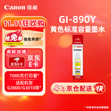 佳能（Canon）GI-890 Y 黄色墨水瓶(适用G4810/G4800/G3812/G3810/G3800/G2811/G2810/G2800/G1810/G1800)