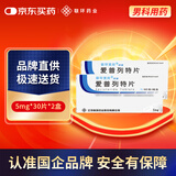 【原研药】联环宽欣爱普列特片5mg*30片/盒 2盒