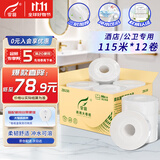 霏羽商用大卷纸大盘纸酒店3层115米*12卷宾馆卫生间厕纸卫生纸ZB150