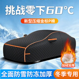 HAPOWER汽车冬季棉车衣冬天加厚牛津布全罩防冻遮阳车套外罩东北保暖专用 黑色【特厚棉被防冻款】 防暴雪防冰雹防霜冻防晒防雨【下单留言备注车型】
