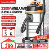 荣事达（Royalstar）工业吸尘器3300W峰值大功率家用大吸力40L装修开荒酒店保洁商用洗车店RS-XT300B-1