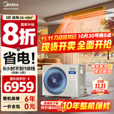 美的（Midea）中央空调风管机一拖一3匹一级能效乐享4代 星光旗舰版 全屋智联 一价全包 大3匹 一级能效 酷省电（30-48㎡）