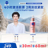 妮维雅（NIVEA）植物A醇精华30ml 抗皱紧致 早C晚A 原装进口男女生日礼物