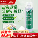 康思嘉小白鞋清洗剂泡泡干洗剂刷洗鞋清洁剂白鞋去污神器清洁剂泡沫1瓶