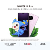 华为 nova 14 Pro 国家补贴 512GB 冰晶粉 昆仑玻璃 鸿蒙AI 多焦段红枫质感人像 鸿蒙智能手机