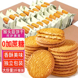 立王驾到猴头菇饼干无蔗糖糕点心休闲零食老年人粗粮小吃代早餐面包1500g