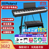 罗兰（Roland）电钢琴FP30X 重锤便携式成人儿童初学者入门数码钢琴 FP30X黑色+U架+单踏板+配件礼包