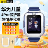 十闪【送钢化膜】华为儿童手表4Pro保护套保护膜电话手表4pro保护壳轻薄防摔儿童电话手表全包壳膜