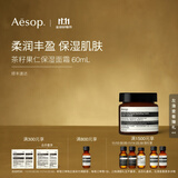 伊索 茶籽果仁保湿面霜滋润补水双11男女生日礼物 60ml