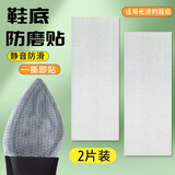 华宝驰鞋底防滑贴皮鞋高跟鞋防磨贴前掌底贴静音修复耐磨保护膜自粘神器