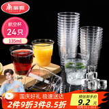 美丽雅一次性杯子135ml*24只航空杯 加厚太空杯饮料茶杯塑料水杯