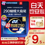 苏菲超熟睡柔棉感夜用卫生巾29cm15片量多防漏姨妈巾自营官方旗舰