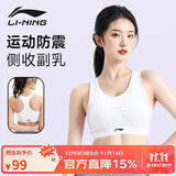 李宁（LI-NING）运动内衣女瑜伽健身文胸中高强度支撑速干透气背心跑步 白色L