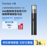 小适家用电动迷你男士鼻毛修剪理发器 便携鼻毛修剪器鼻毛机送父亲送男友小礼物C1-BK