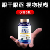 VICARING蓝莓叶黄素酯片儿童成人青少年缓眼睛干涩疲劳提升远离近视三瓶装