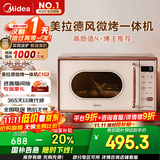 美的（Midea）小滋味微波炉烤箱一体机小型家用微波炉光波加热一级能效平板变频复古美拉德风C1G2