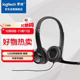 罗技（Logitech）H390 立体声USB耳机 带麦克风话筒 电脑笔记本办公耳麦 单个装
