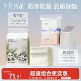 产褥垫12片60*90cm+婴儿透气隔尿垫80片33*45cm  防渗防漏组合垫